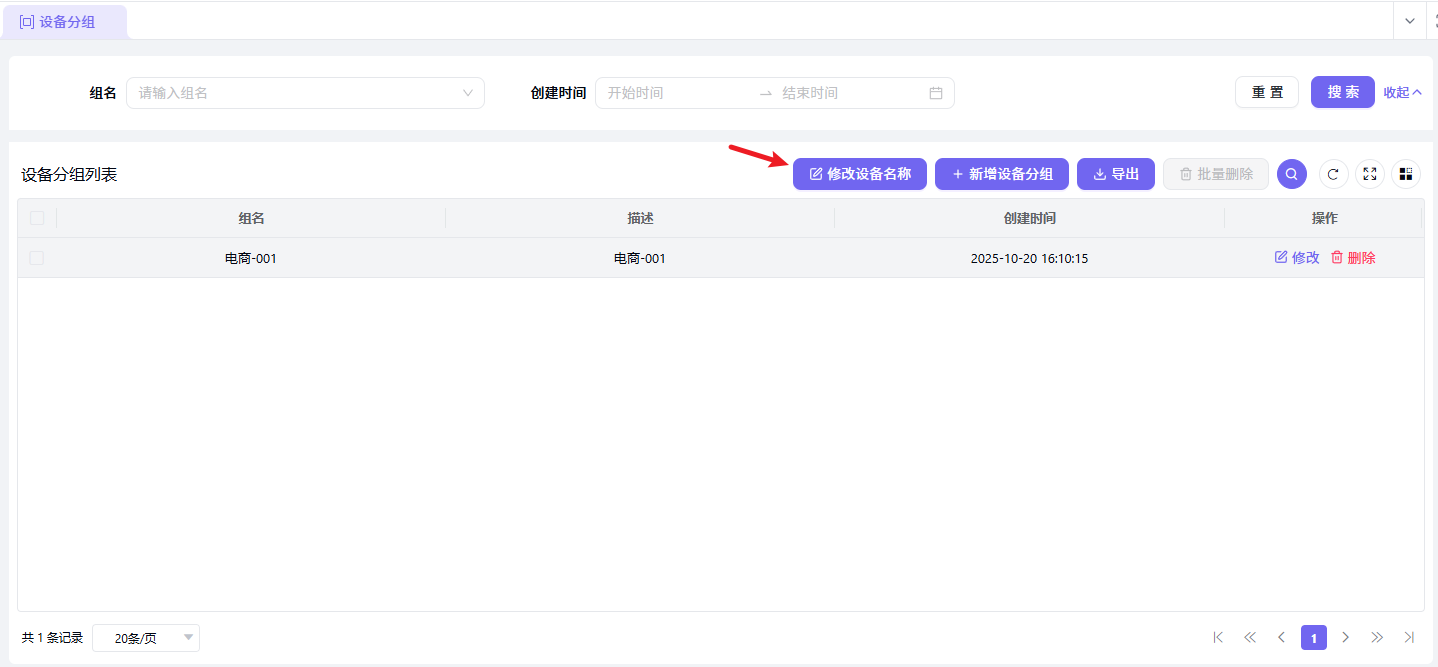 设备分组